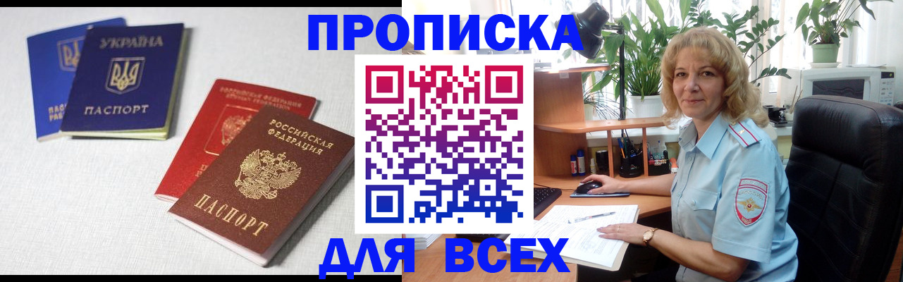 прописка законно в Марий Эл